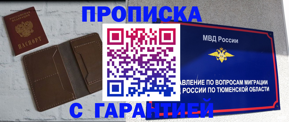 временная регистрация купить в Дальнереченске