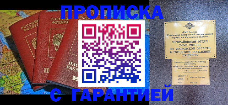 временная регистрация для школы в Дальнереченске