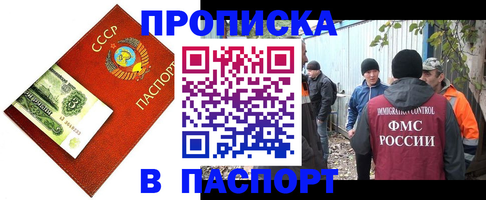 купить прописку в Дальнереченске