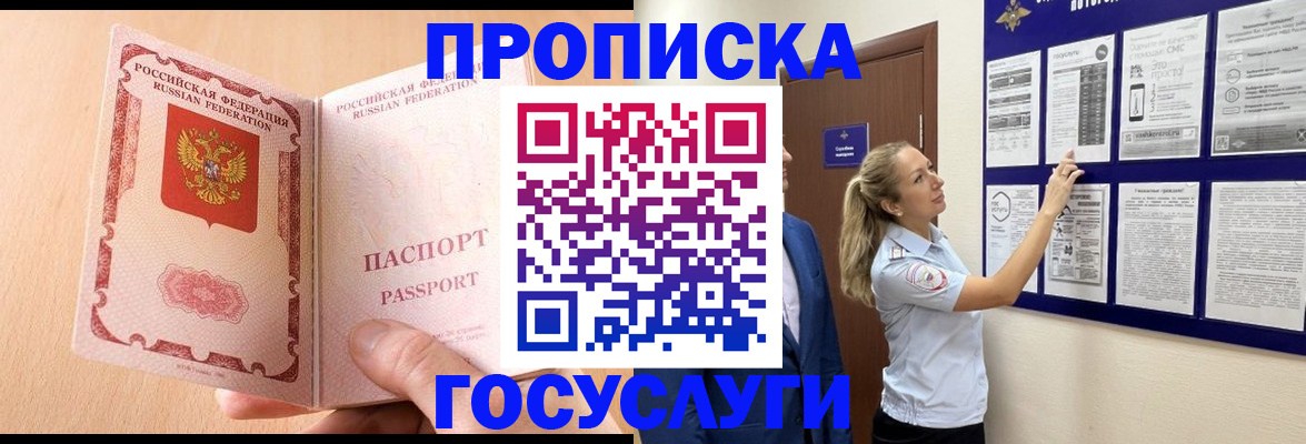 прописка для работы в Дальнереченске